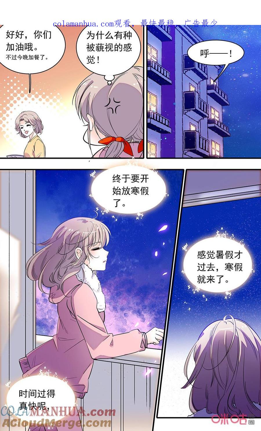 《青柠之夏》第二部 164下：夜间混响 第1页