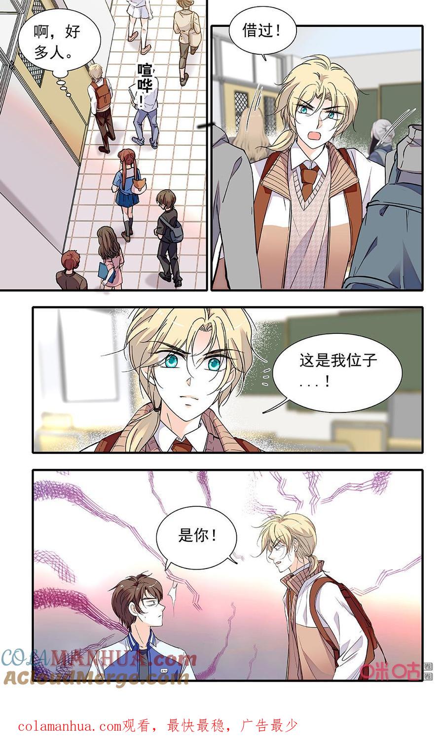 《青柠之夏》第二部 164下：夜间混响 第12页