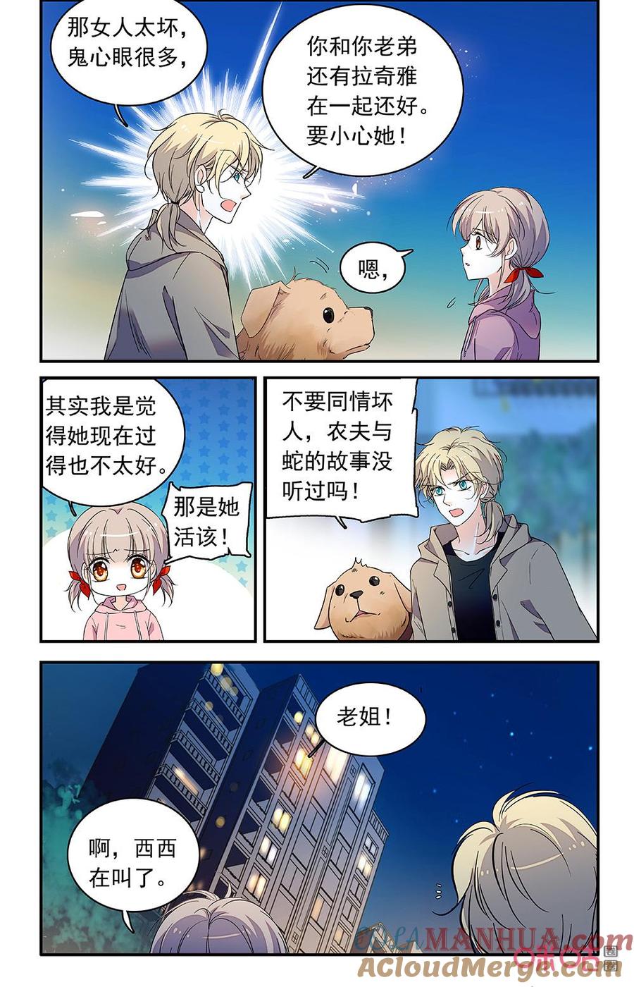 《青柠之夏》第二部 164下：夜间混响 第9页