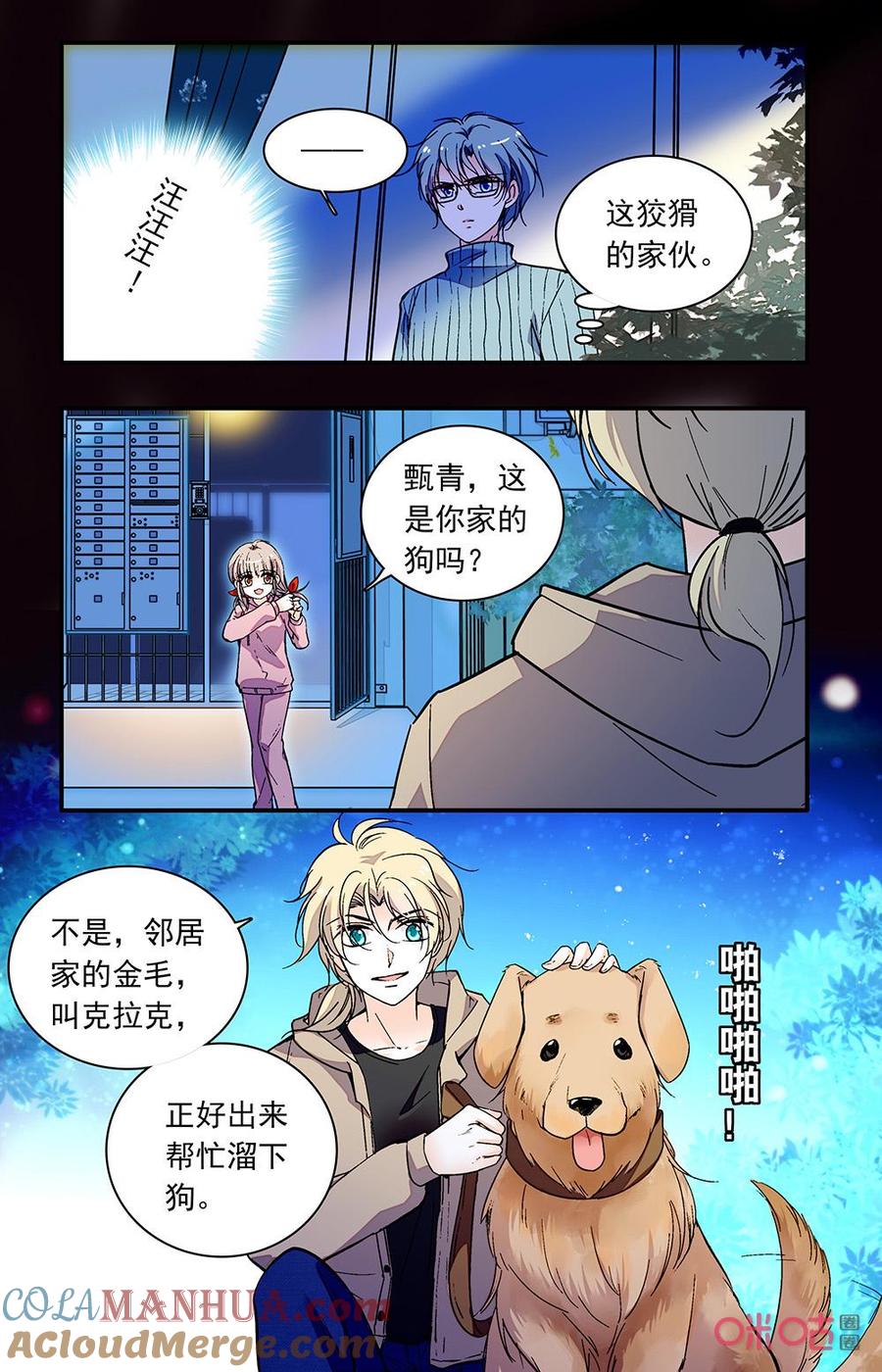 《青柠之夏》第二部 164下：夜间混响 第4页