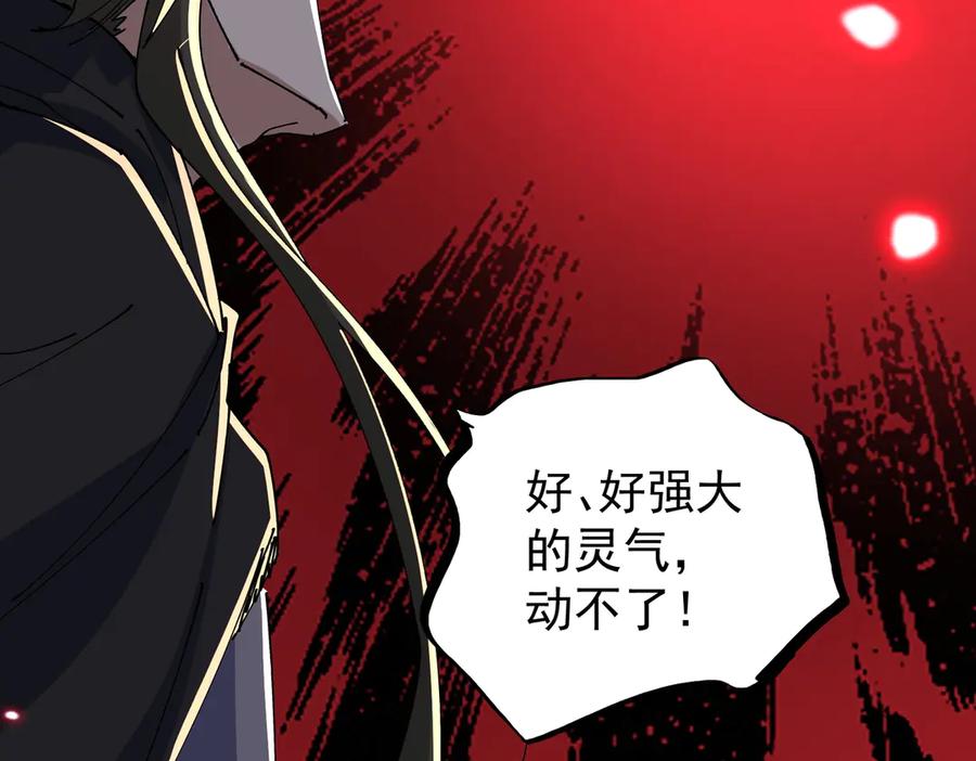 《玄幻：我的女帝徒弟要黑化》第44话 混战 第12页