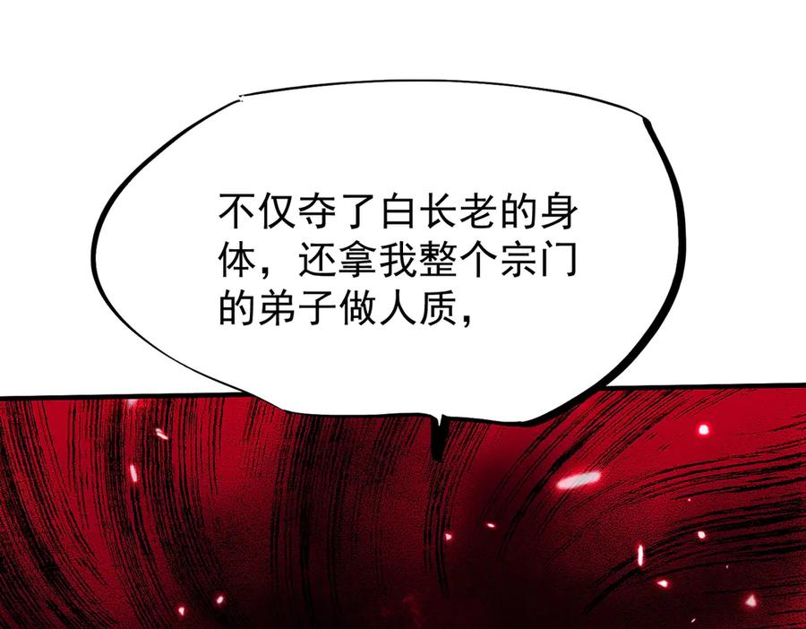 《玄幻：我的女帝徒弟要黑化》第44话 混战 第18页