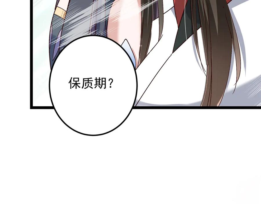 掌门低调点 464 尘封的逆天真相 第220页
