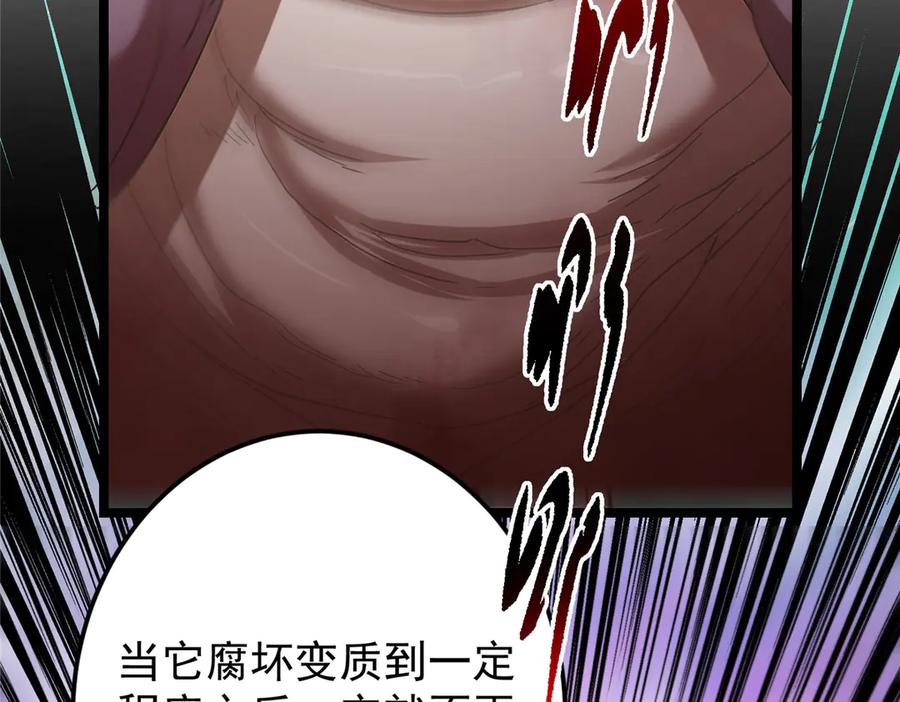 掌门低调点 464 尘封的逆天真相 第224页