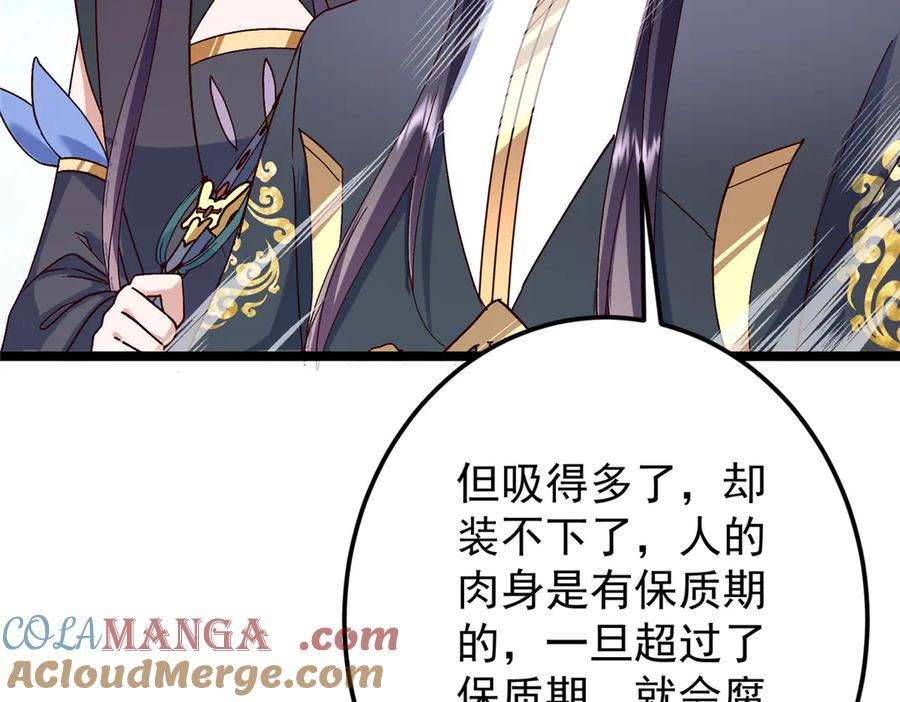 掌门低调点 464 尘封的逆天真相 第217页