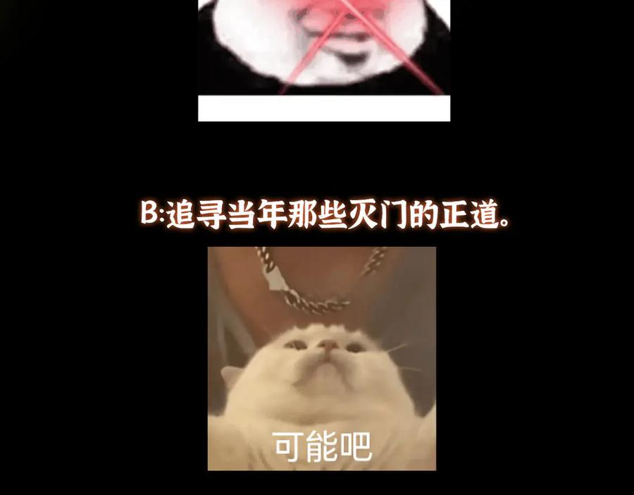 掌门低调点 464 尘封的逆天真相 第234页