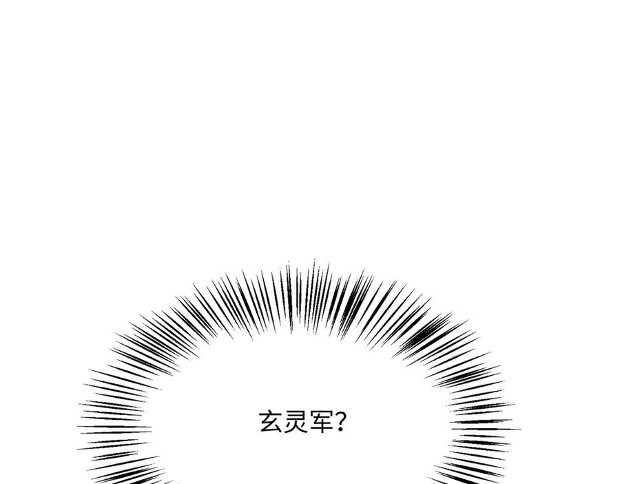 《玄幻：我的女帝徒弟要黑化》第47话 闯进玄灵阁！ 第143页