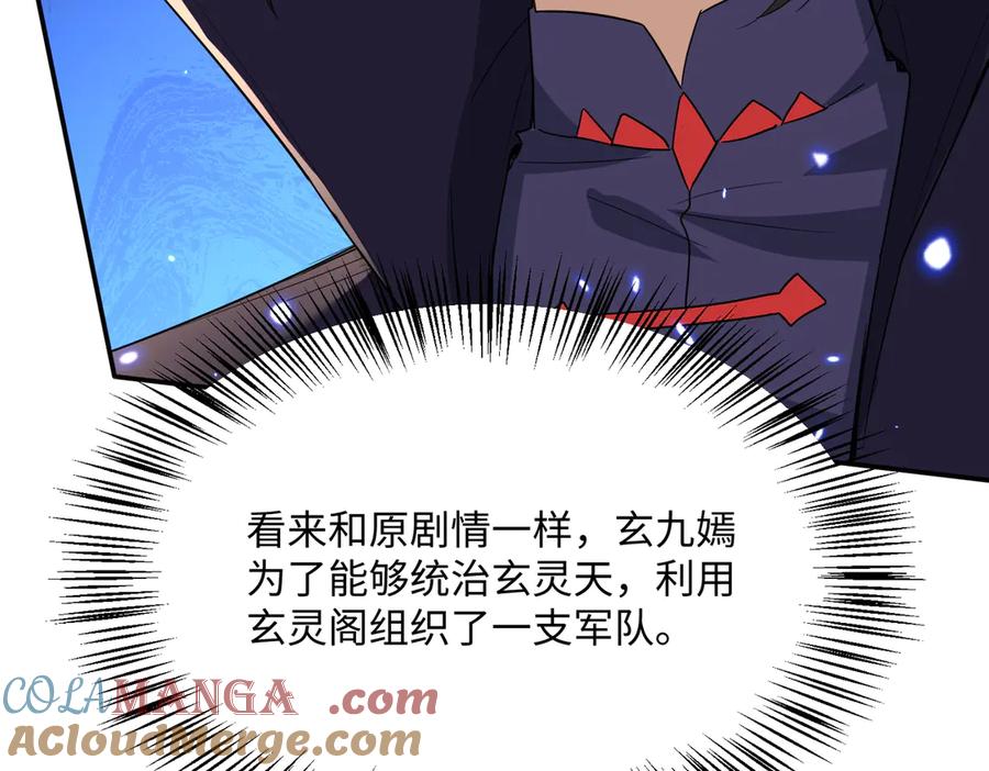 《玄幻：我的女帝徒弟要黑化》第47话 闯进玄灵阁！ 第145页