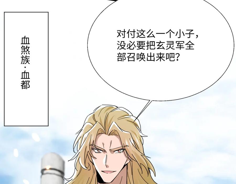 《玄幻：我的女帝徒弟要黑化》第47话 闯进玄灵阁！ 第148页