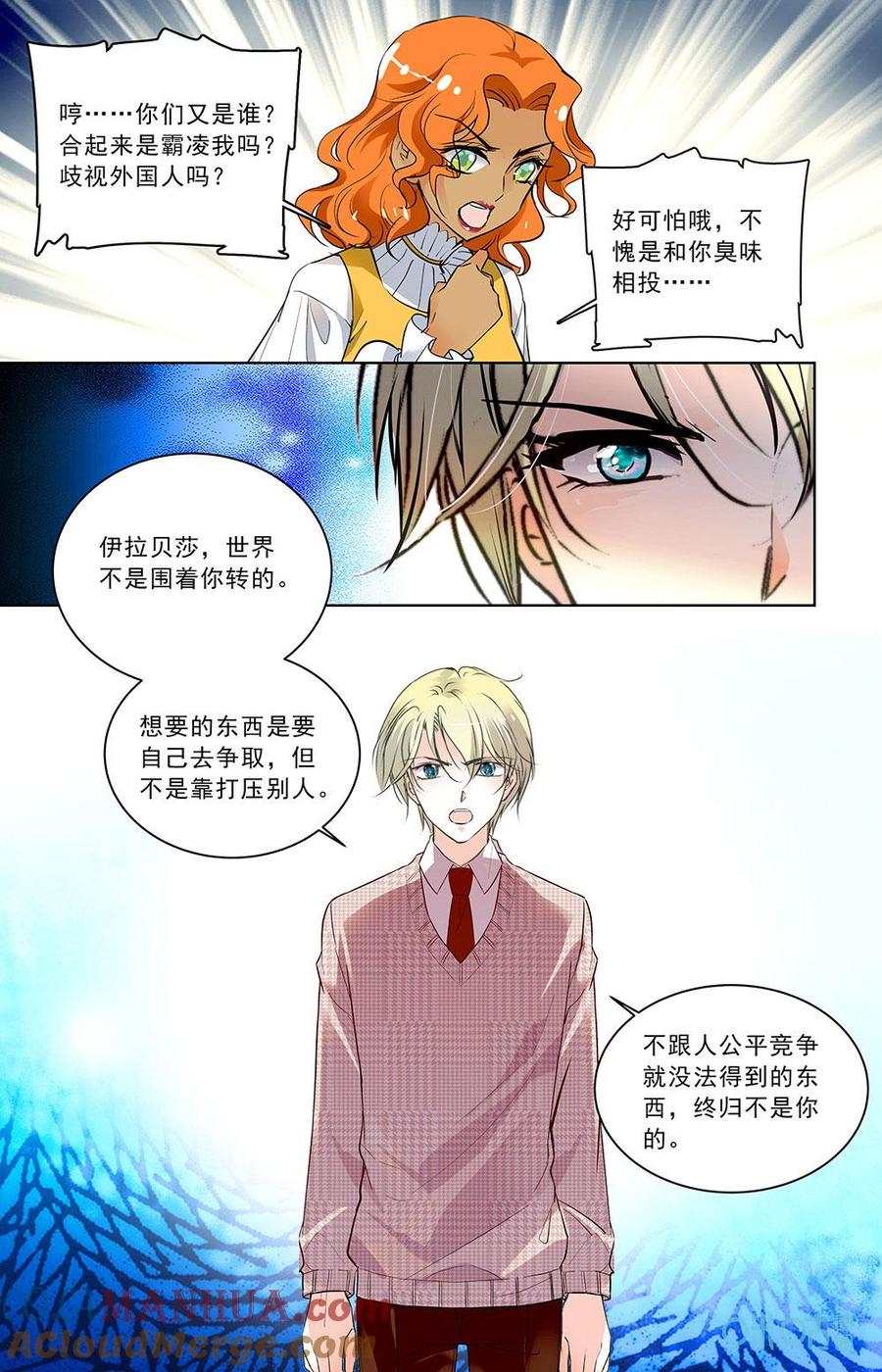 《青柠之夏》第二部 192上：自己选择 第7页