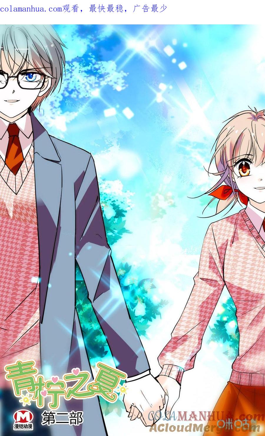 《青柠之夏》第二部 192上：自己选择 第1页
