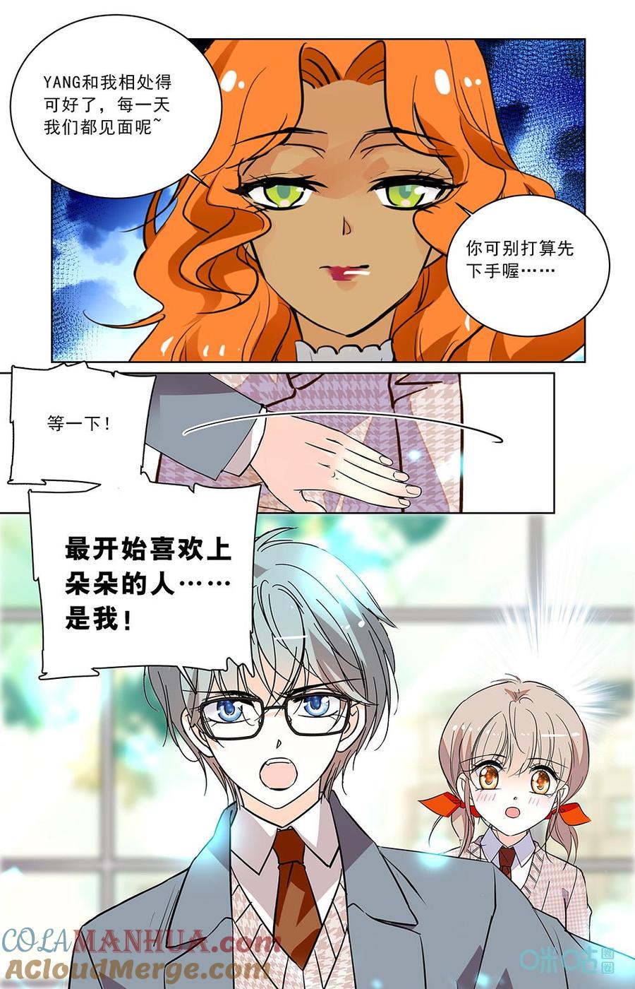 《青柠之夏》第二部 192上：自己选择 第2页