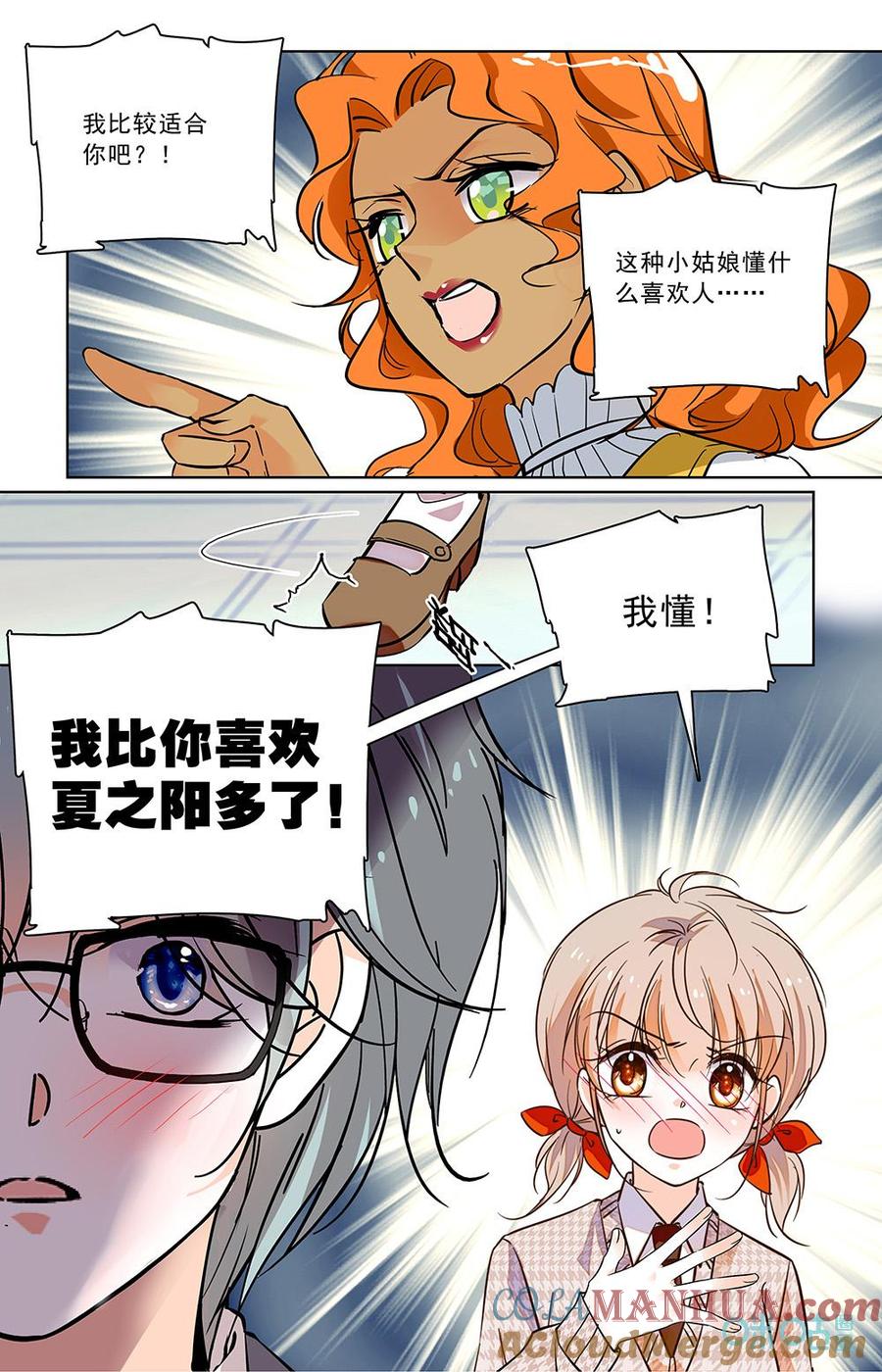 《青柠之夏》第二部 192上：自己选择 第3页