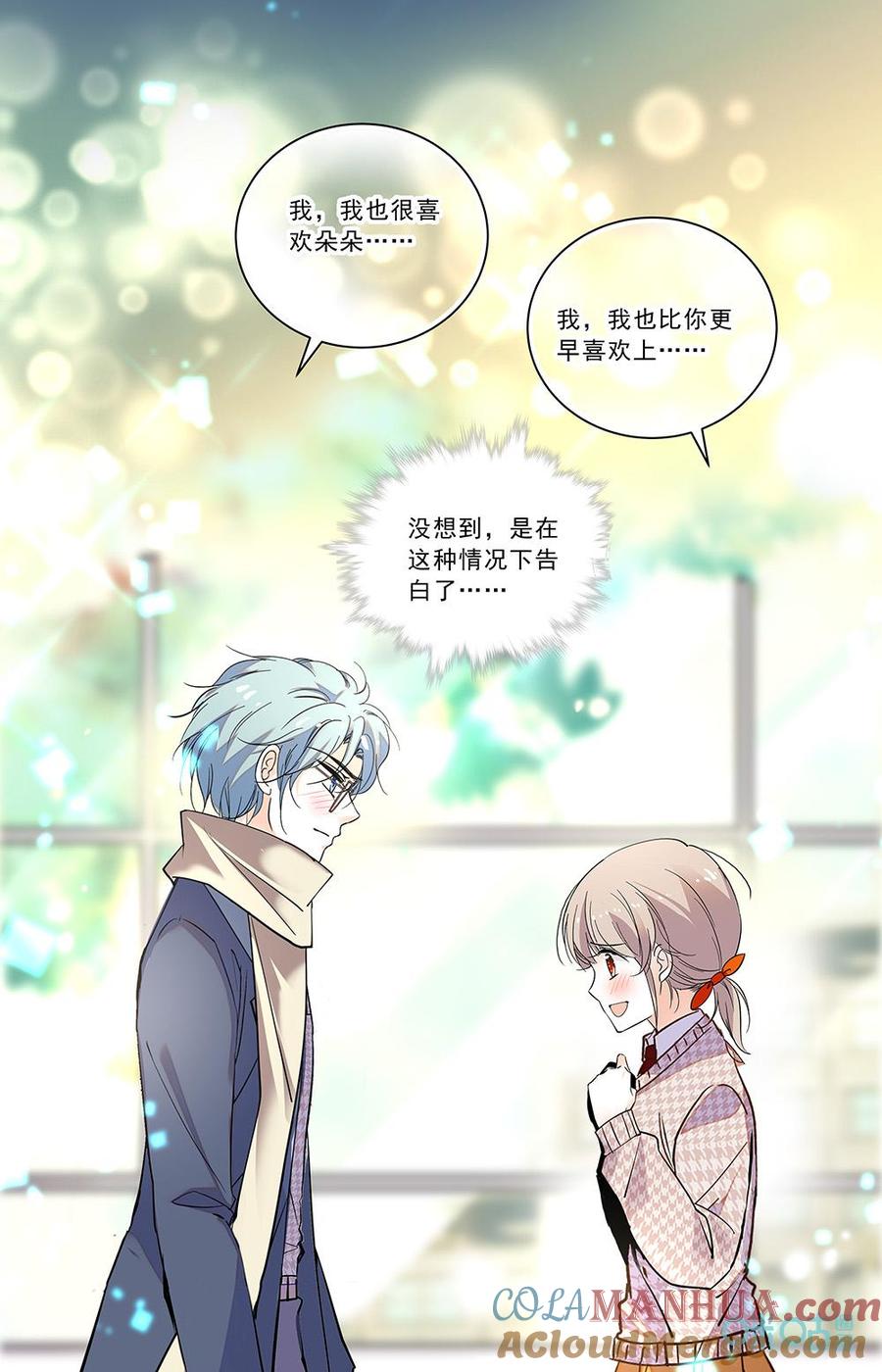 《青柠之夏》第二部 192上：自己选择 第4页