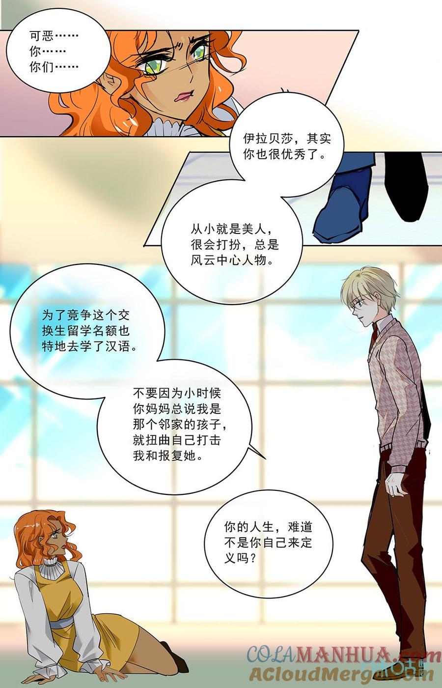 《青柠之夏》第二部 192上：自己选择 第9页