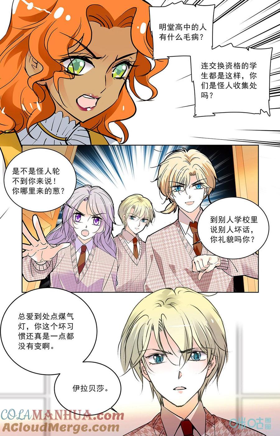 《青柠之夏》第二部 192上：自己选择 第6页