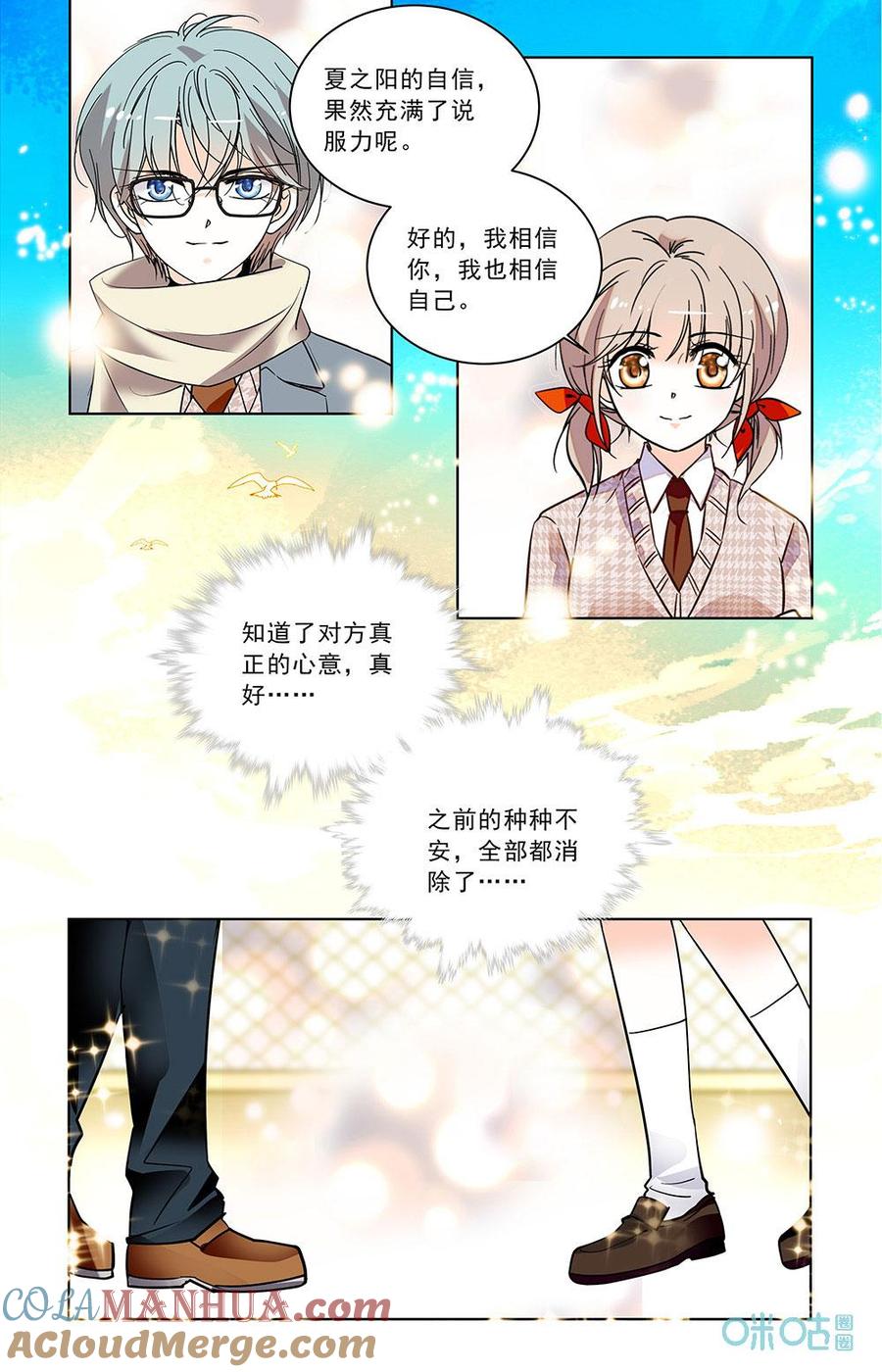 《青柠之夏》第二部 192下：不说再见 第5页