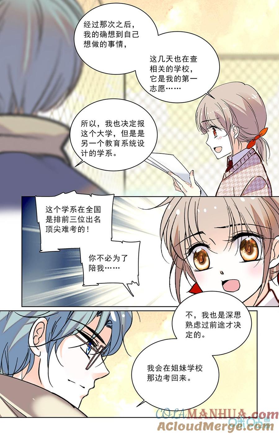 《青柠之夏》第二部 192下：不说再见 第4页