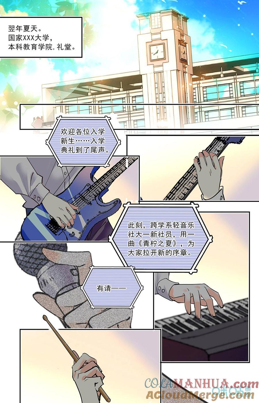 《青柠之夏》第二部 192下：不说再见 第9页