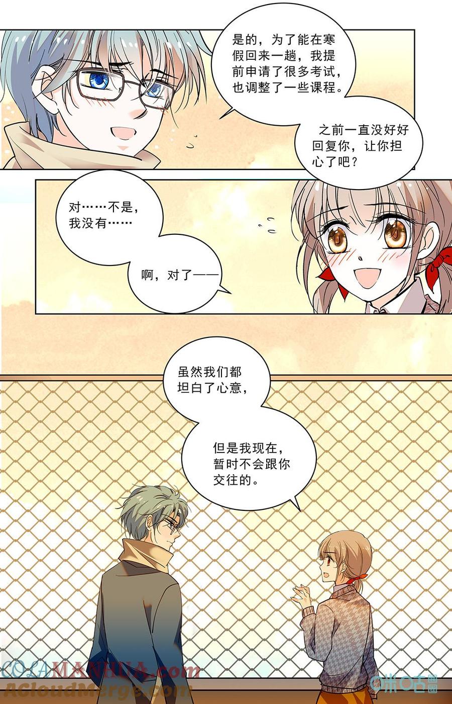 《青柠之夏》第二部 192下：不说再见 第2页