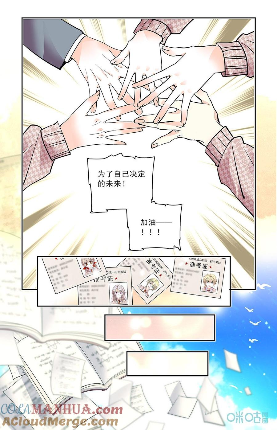 《青柠之夏》第二部 192下：不说再见 第8页