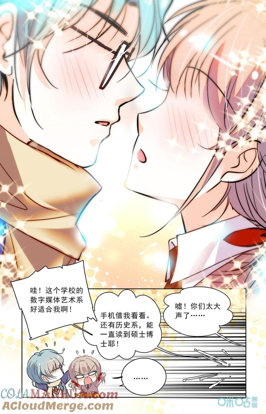 《青柠之夏》第二部 192下：不说再见 第6页
