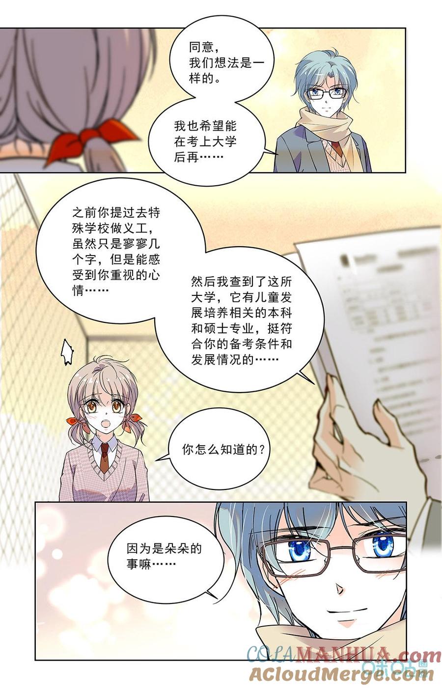 《青柠之夏》第二部 192下：不说再见 第3页