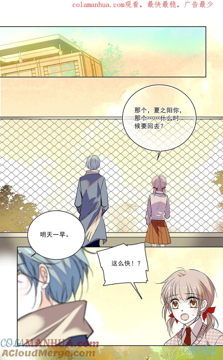 《青柠之夏》第二部 192下：不说再见 第1页