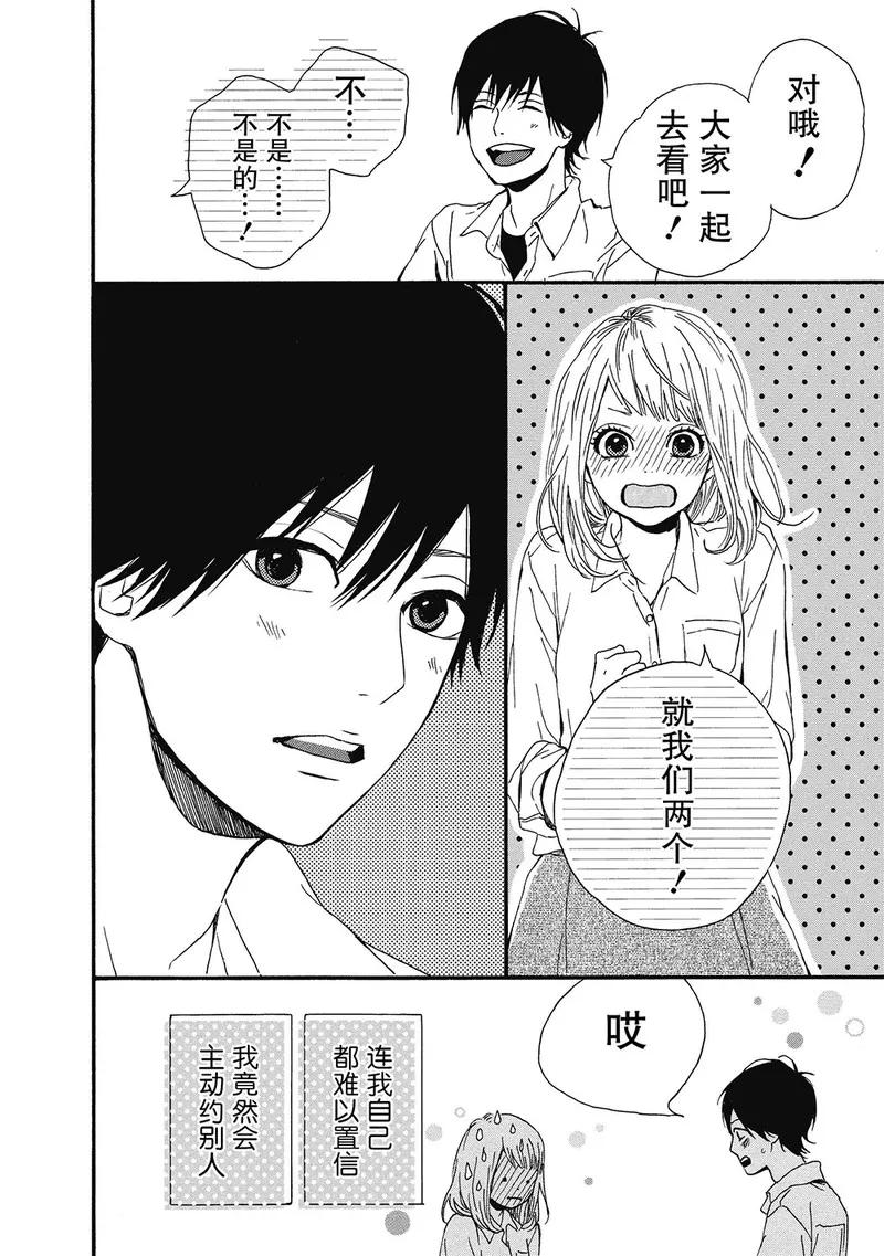 《Orange》第5话 第48页