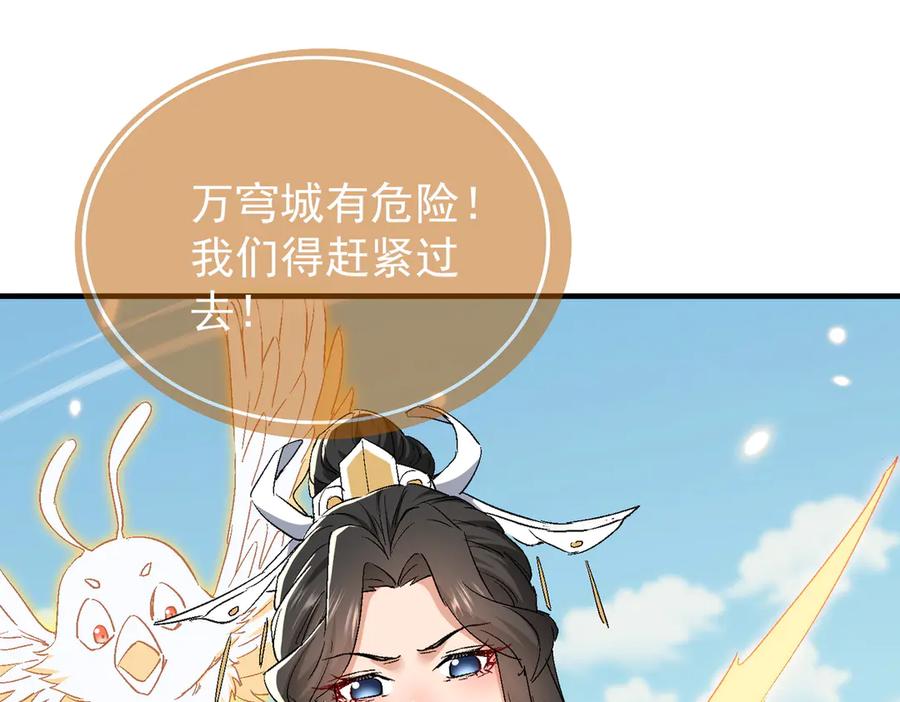 《玄幻：我的女帝徒弟要黑化》第50话 万穹城的诺言 第52页