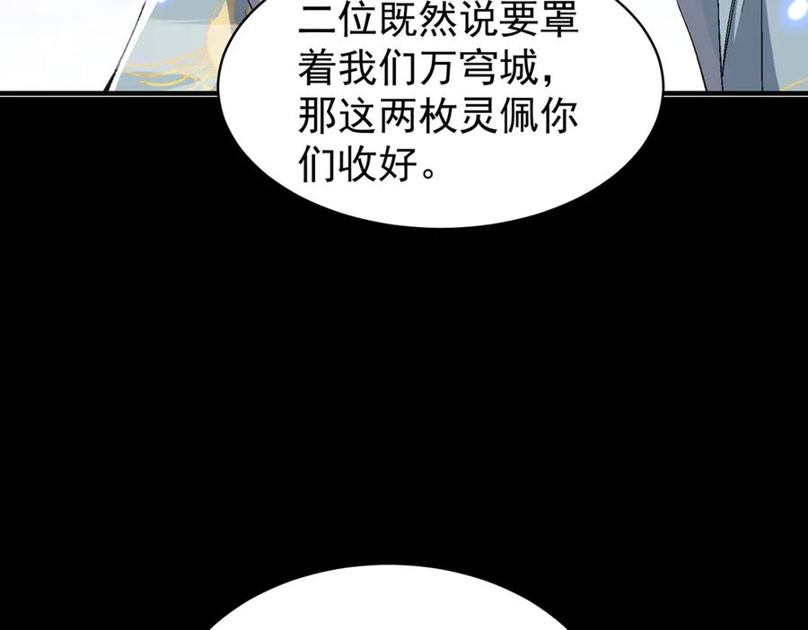 《玄幻：我的女帝徒弟要黑化》第50话 万穹城的诺言 第47页