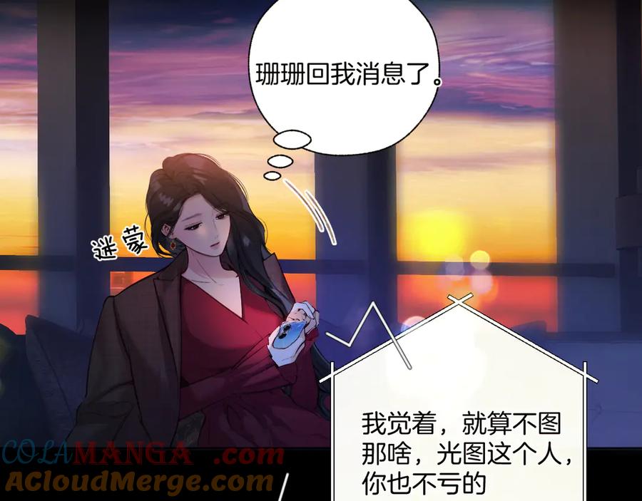 《错撩》第43话 共犯 第25页