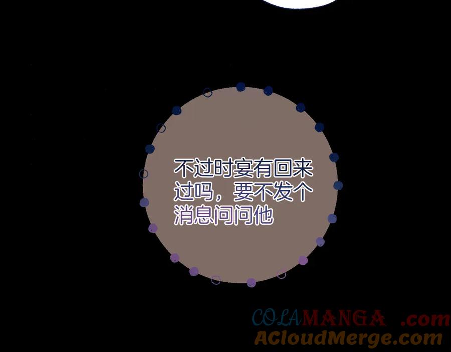 《错撩》第43话 共犯 第29页