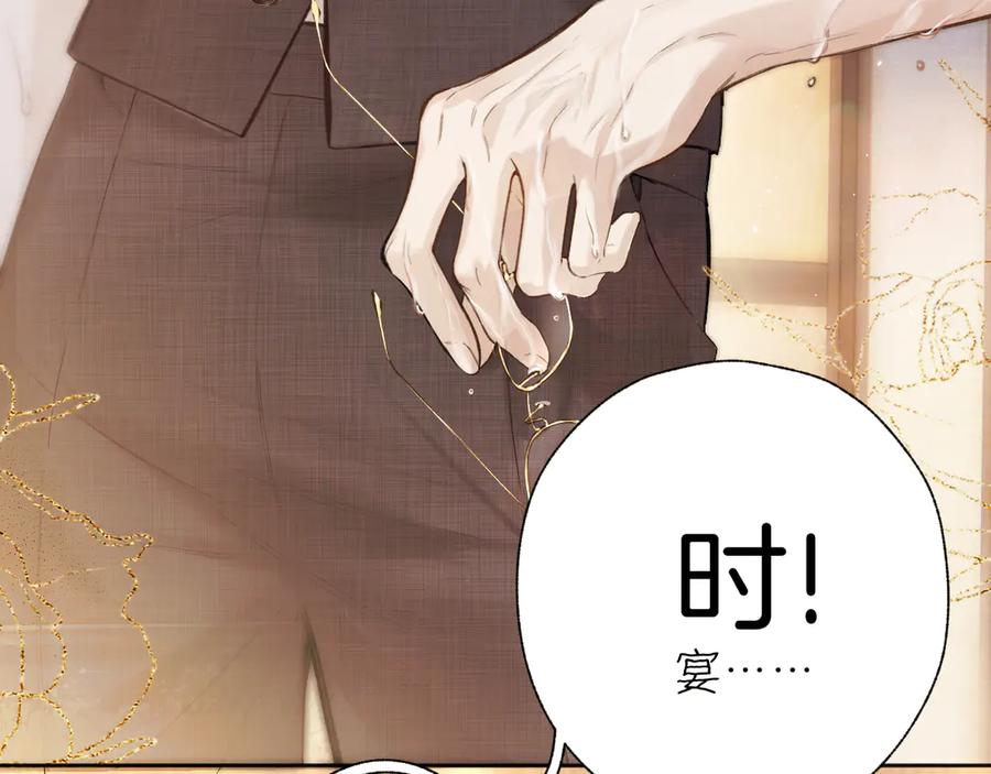 《错撩》第43话 共犯 第35页