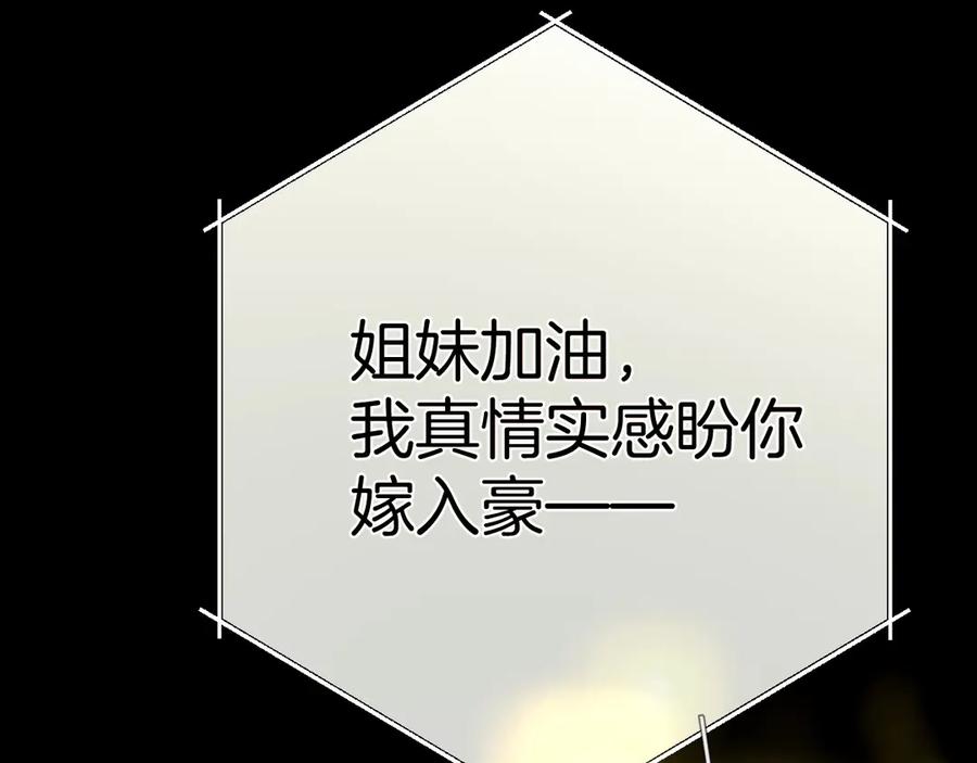 《错撩》第43话 共犯 第27页