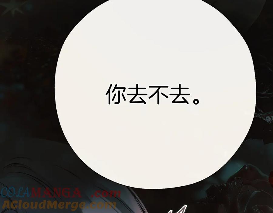 《错撩》第43话 共犯 第49页