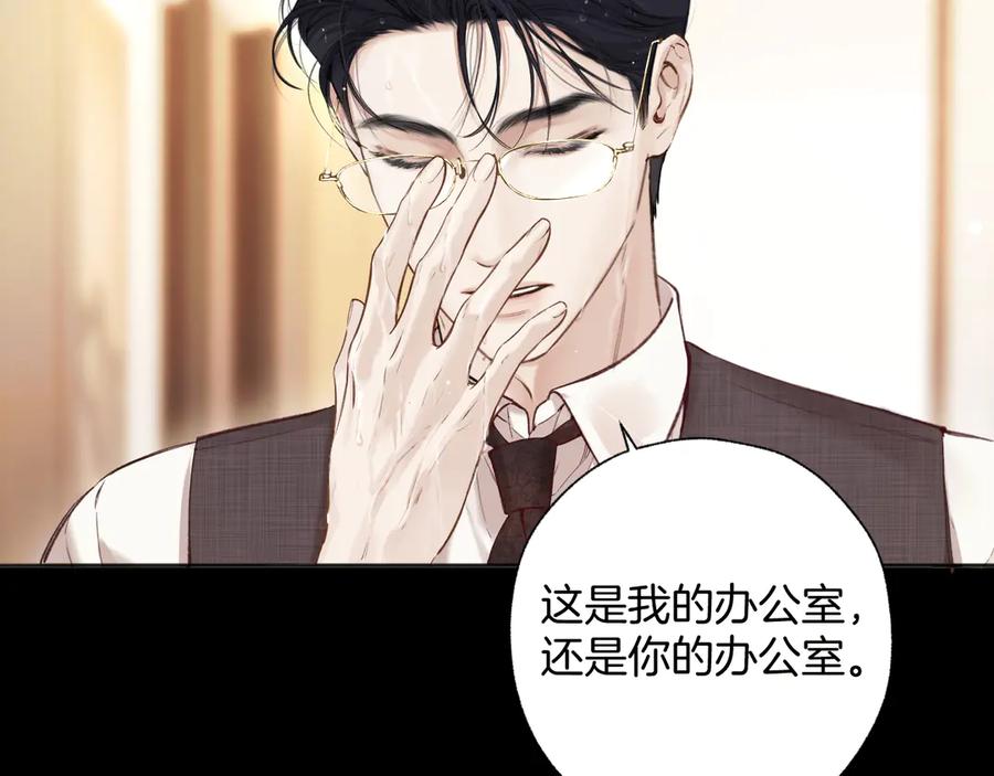 《错撩》第43话 共犯 第40页