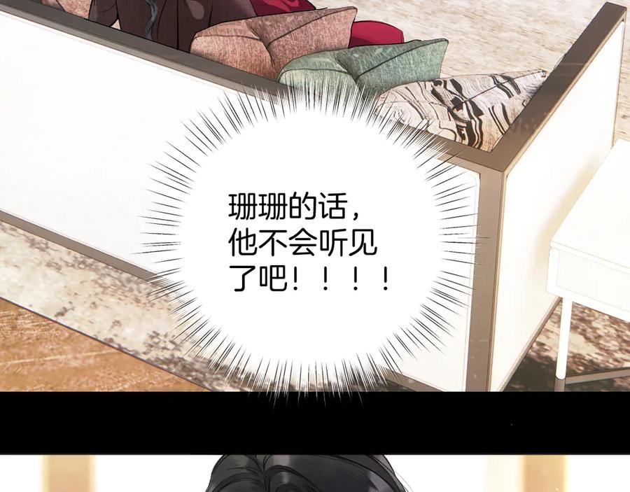 《错撩》第43话 共犯 第38页