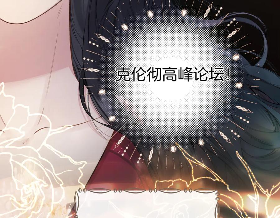 《错撩》第43话 共犯 第51页