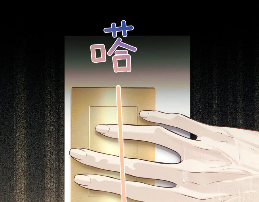 《错撩》第43话 共犯 第30页