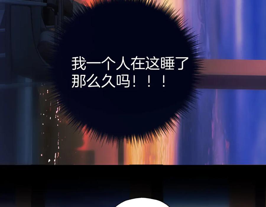 《错撩》第43话 共犯 第24页