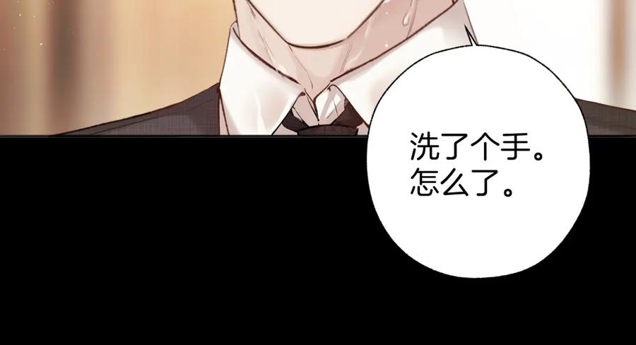 《错撩》第43话 共犯 第43页
