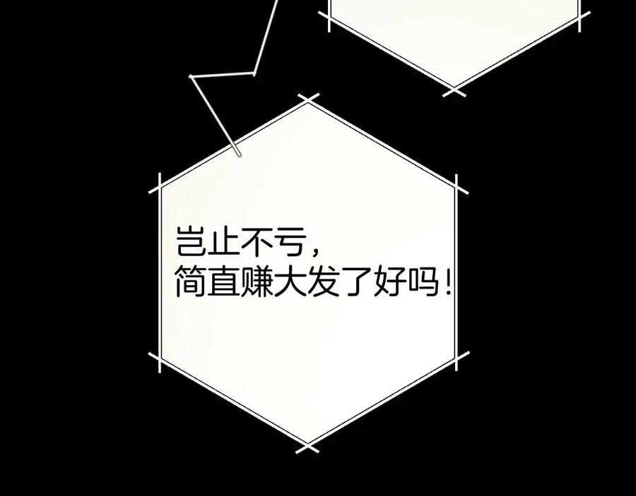 《错撩》第43话 共犯 第26页