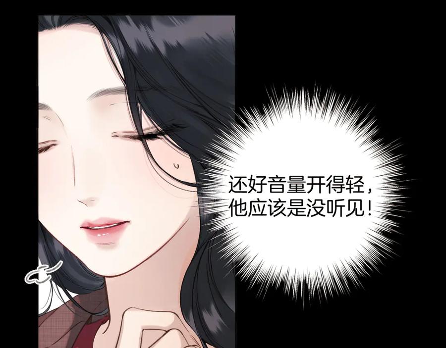 《错撩》第43话 共犯 第44页