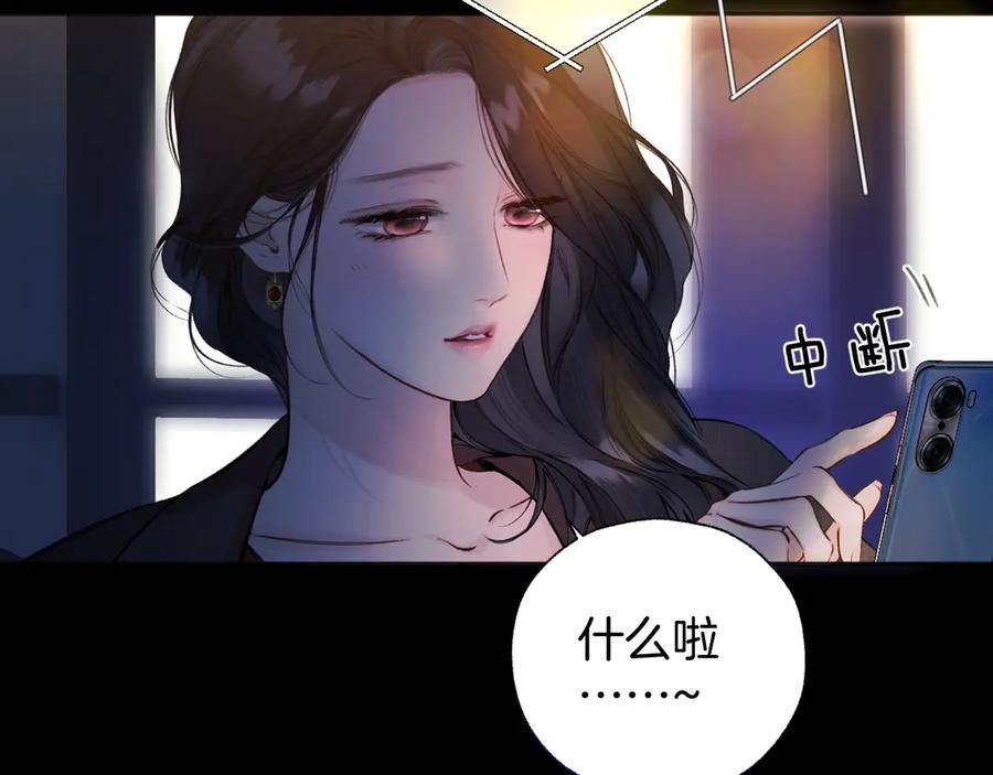 《错撩》第43话 共犯 第28页