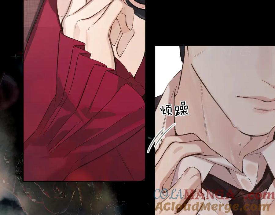 《错撩》第43话 共犯 第45页