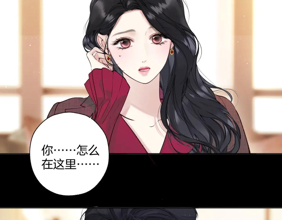 《错撩》第43话 共犯 第39页