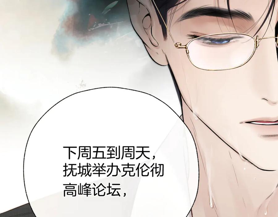 《错撩》第43话 共犯 第47页