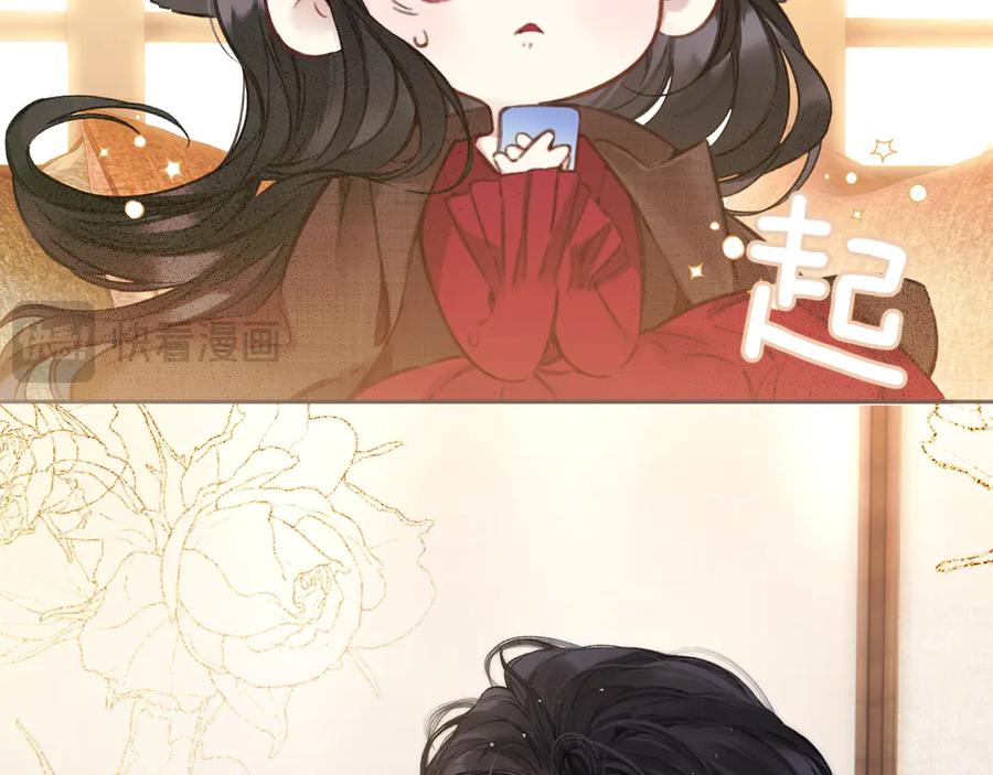 《错撩》第43话 共犯 第32页