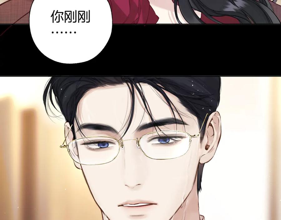 《错撩》第43话 共犯 第42页
